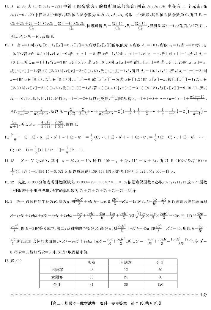 商周联盟2020-2021学年高二6月联考-数学理DA第2页