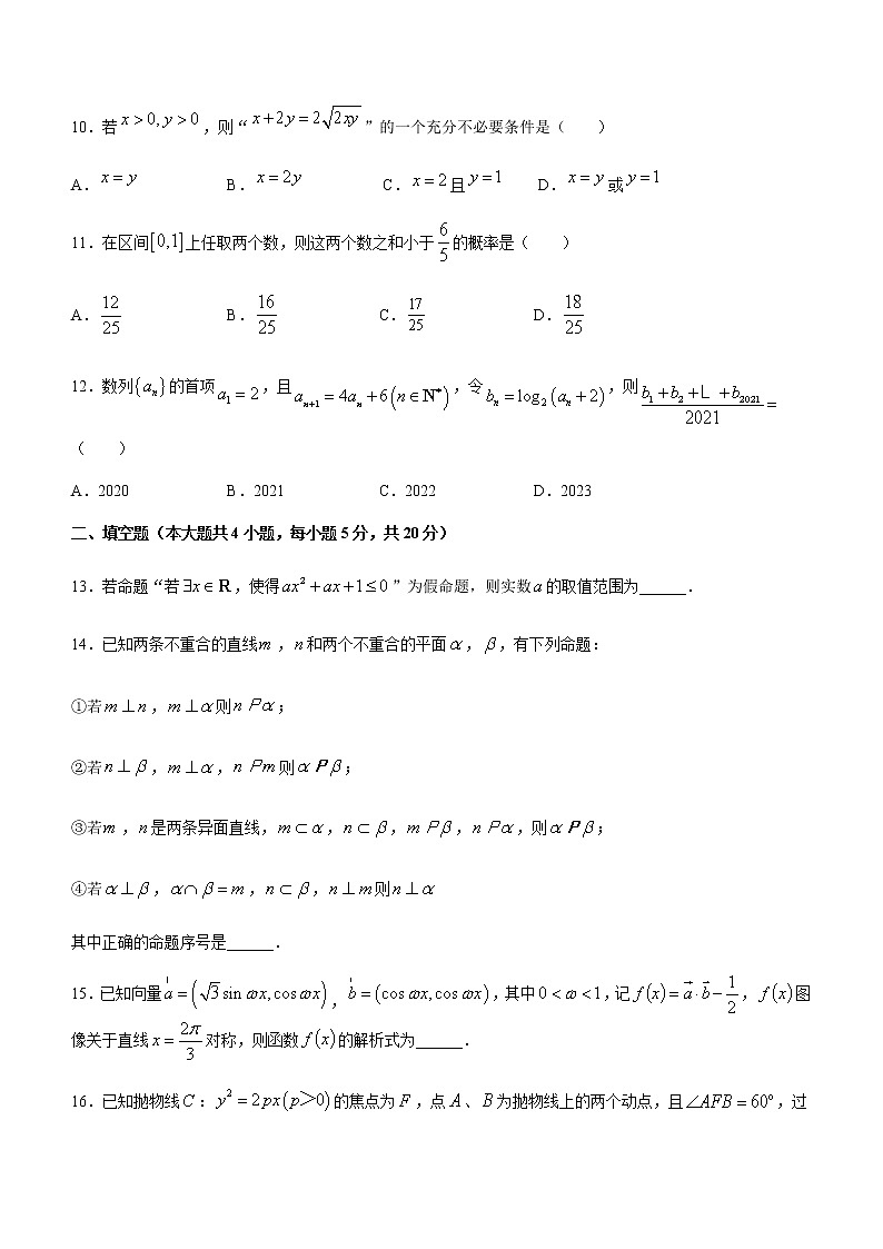 2021许昌高二下学期期末考试数学（文）试题含答案03