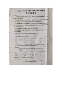 2021许昌高二下学期期末数学（文）试题图片版含答案