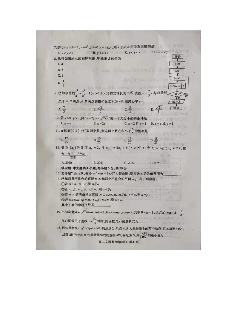 河南省许昌市2020-2021学年高二下学期期末质量检测数学（文）试题（图片版）第2页
