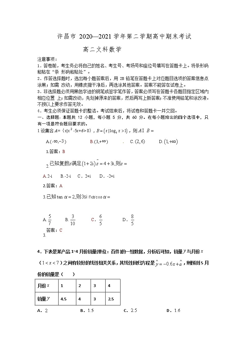 21下高二文数7.2答案 - 副本第1页