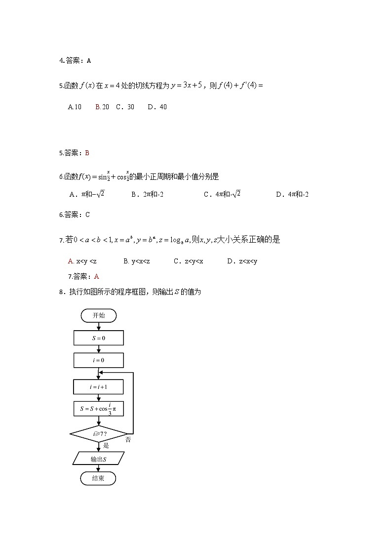 21下高二文数7.2答案 - 副本第2页