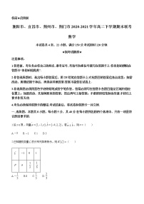 2021襄阳、宜昌、荆州、荆门高二下学期期末联考数学试题含答案