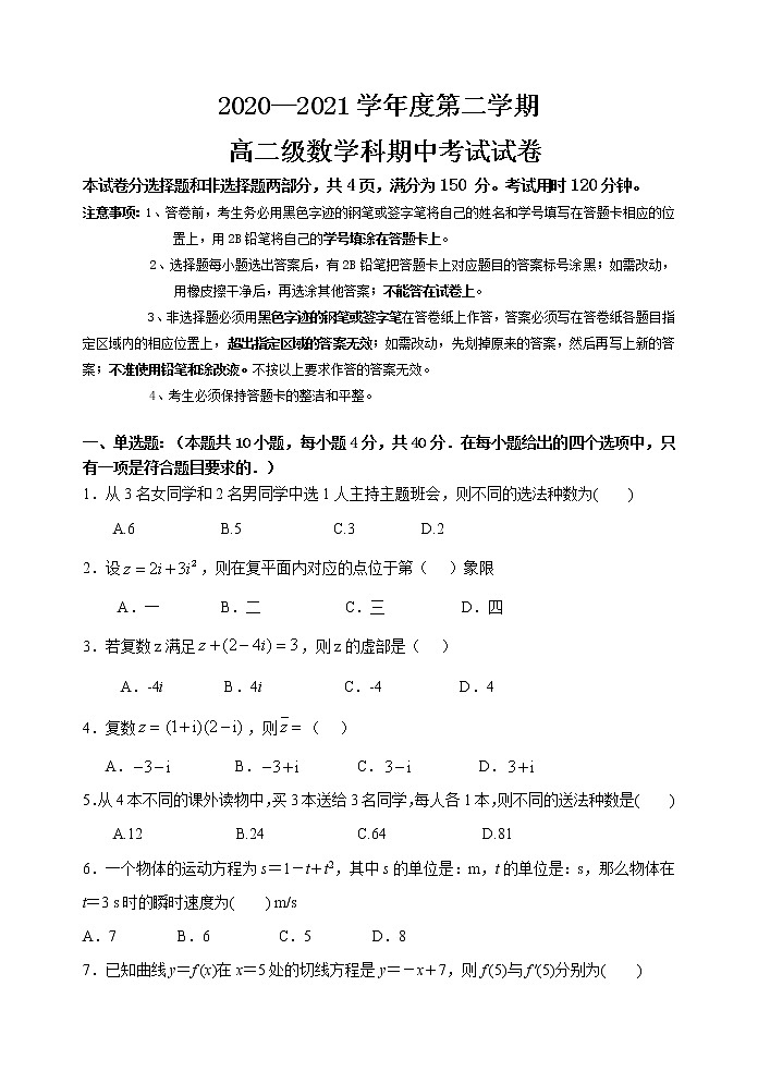 2021清远凤霞中学高二下学期期中数学试题含答案01