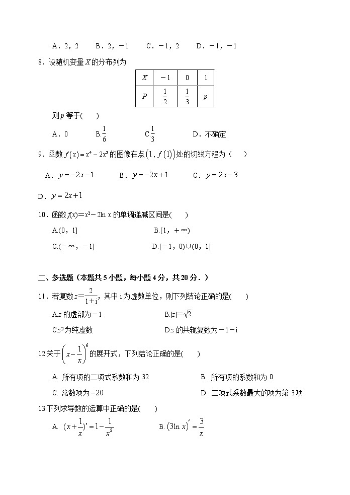 2021清远凤霞中学高二下学期期中数学试题含答案02