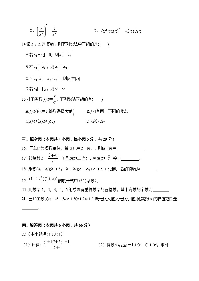 2021清远凤霞中学高二下学期期中数学试题含答案03