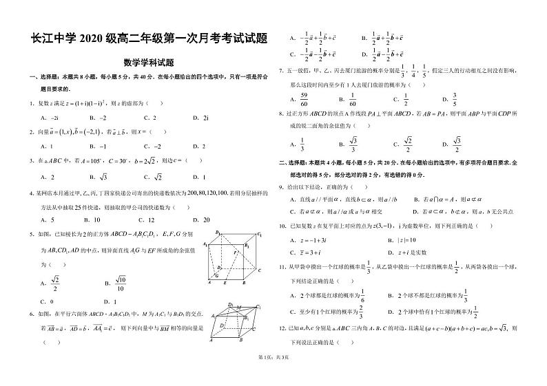 2022深州长江中学高二上学期7月第一次月考数学试题PDF版含答案第1页