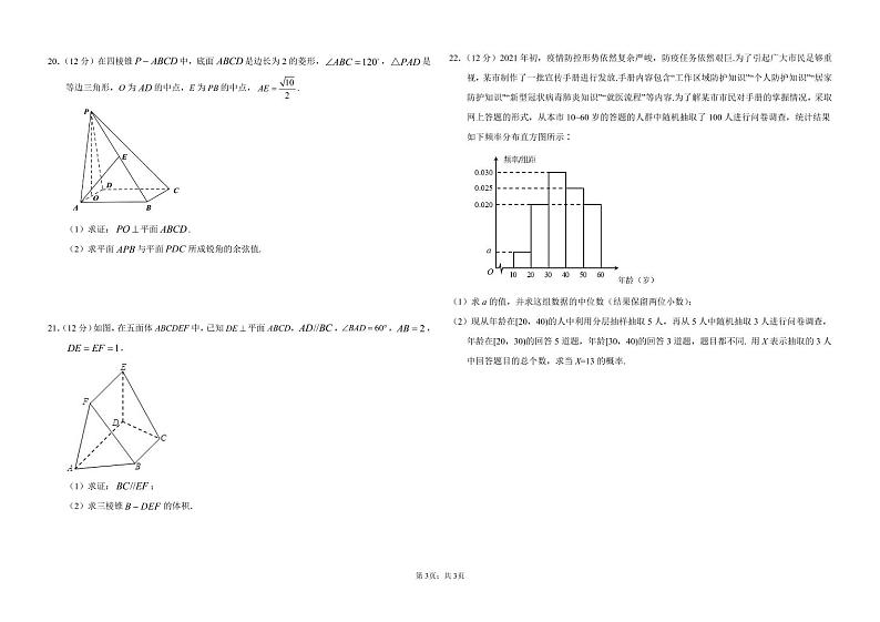 2022深州长江中学高二上学期7月第一次月考数学试题PDF版含答案第3页