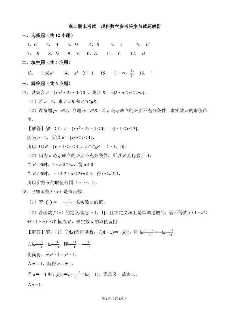 2021银川贺兰县景博中学高二下学期期末考试理科数学试题PDF版含答案01