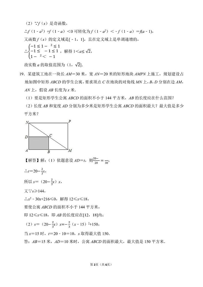 2021银川贺兰县景博中学高二下学期期末考试理科数学试题PDF版含答案02