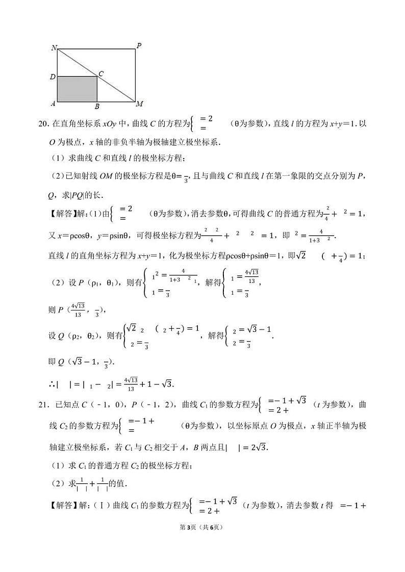 2021银川贺兰县景博中学高二下学期期末考试理科数学试题PDF版含答案03