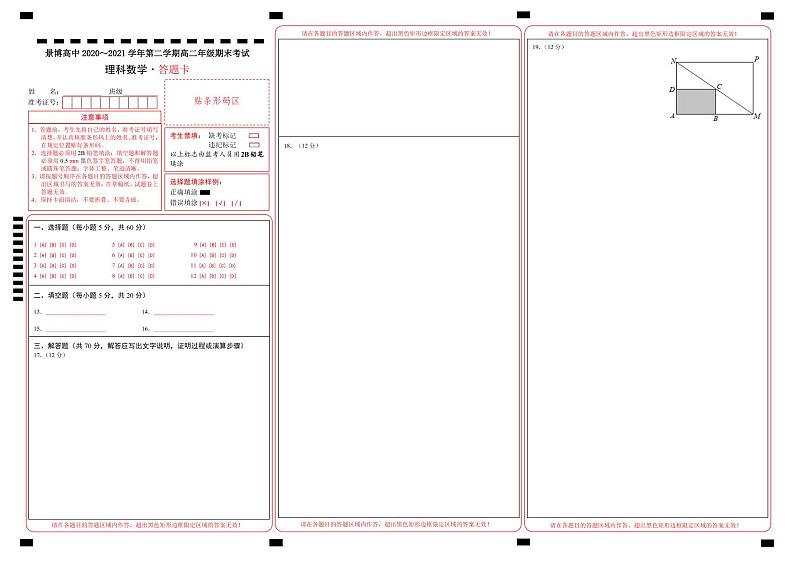 2021银川贺兰县景博中学高二下学期期末考试理科数学试题PDF版含答案01