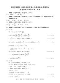 2021普宁高二下学期期末考试数学试题PDF版含答案