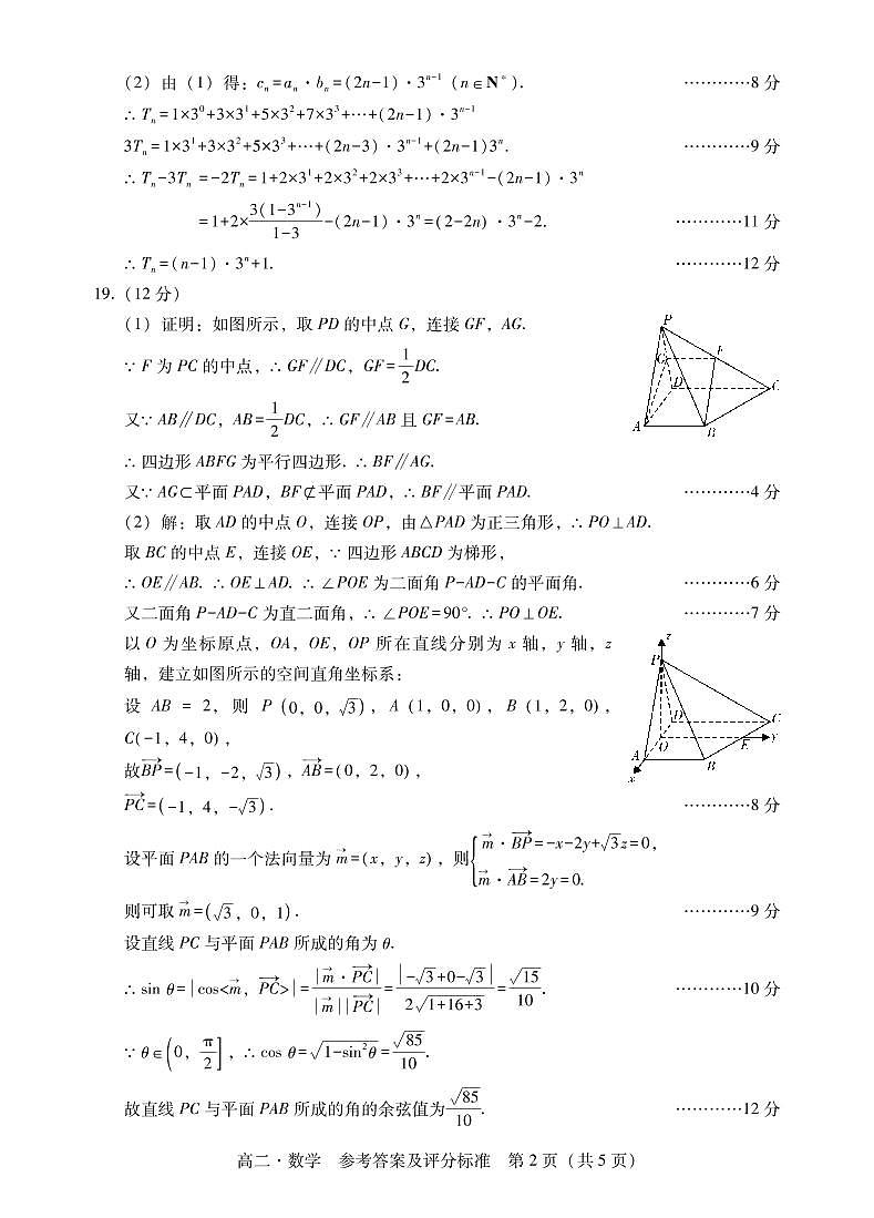 广东省普宁市2020-2021学年高二下学期期末考试数学答案第2页