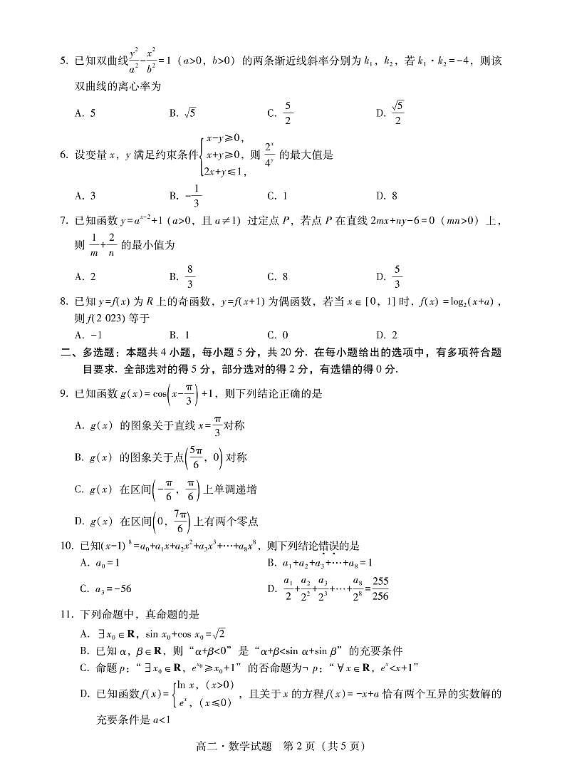 广东省普宁市2020-2021学年高二下学期期末考试数学试题第2页