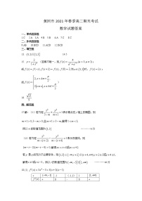 2021黄冈高二下学期期末数学试题扫描版含答案