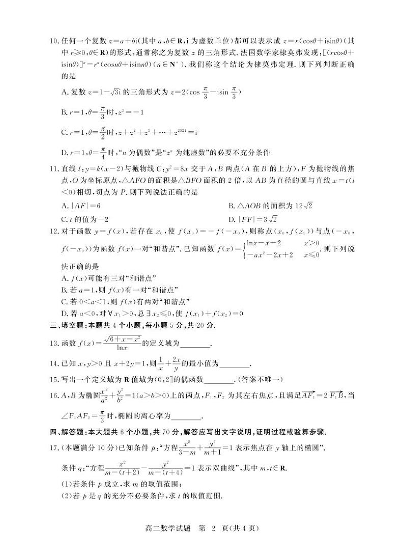 高二数学第2页