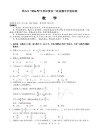 2021武汉武昌区高二下学期期末数学试题PDF版含答案