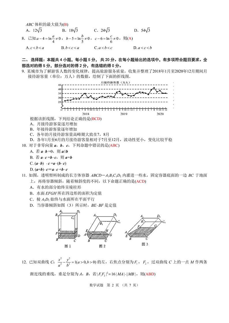 2021武汉武昌区高二下学期期末数学试题PDF版含答案02