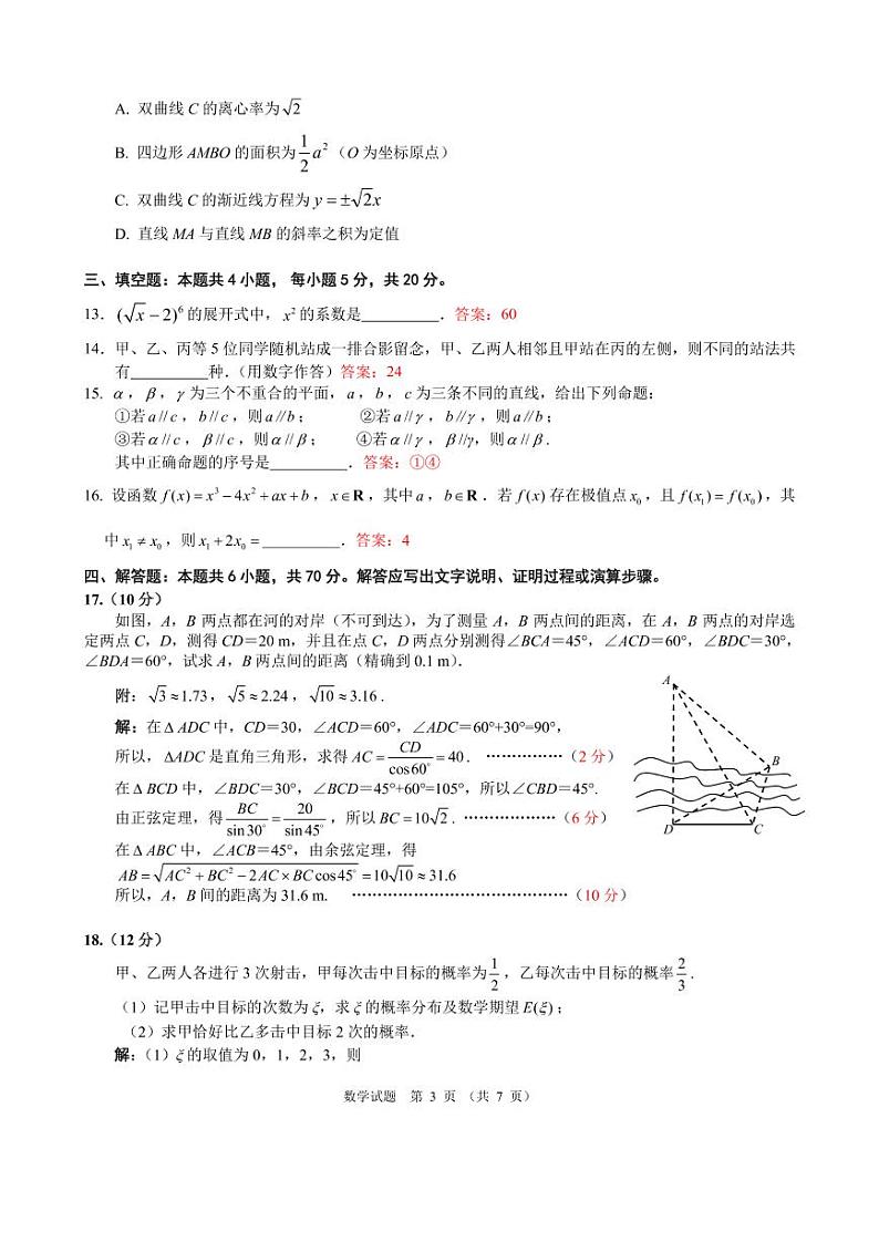 2021武汉武昌区高二下学期期末数学试题PDF版含答案03