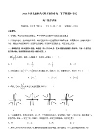 2021湖北省新高考联考协作体高二下学期期末考试数学试题含答案