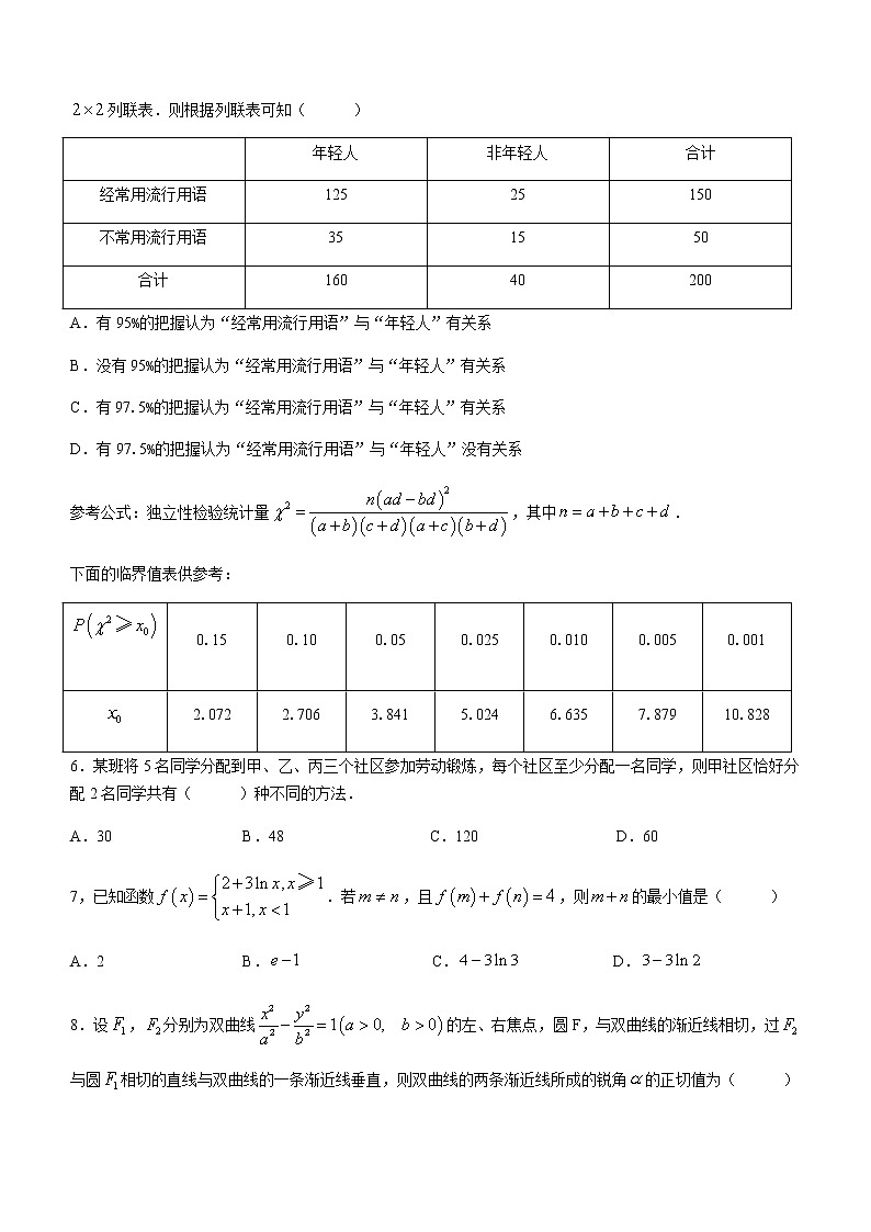 2021湖北省新高考联考协作体高二下学期期末考试数学试题含答案02