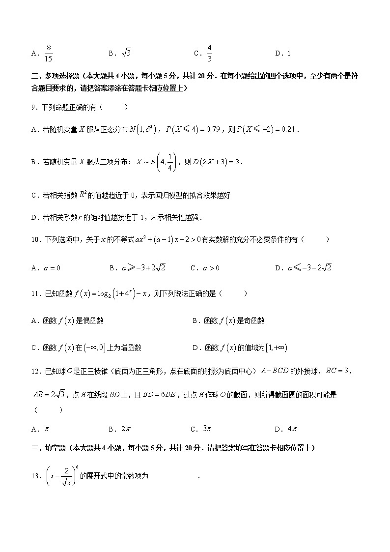 2021湖北省新高考联考协作体高二下学期期末考试数学试题含答案03