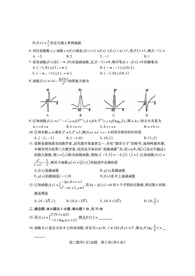 运城市高二期末数学-文第2页