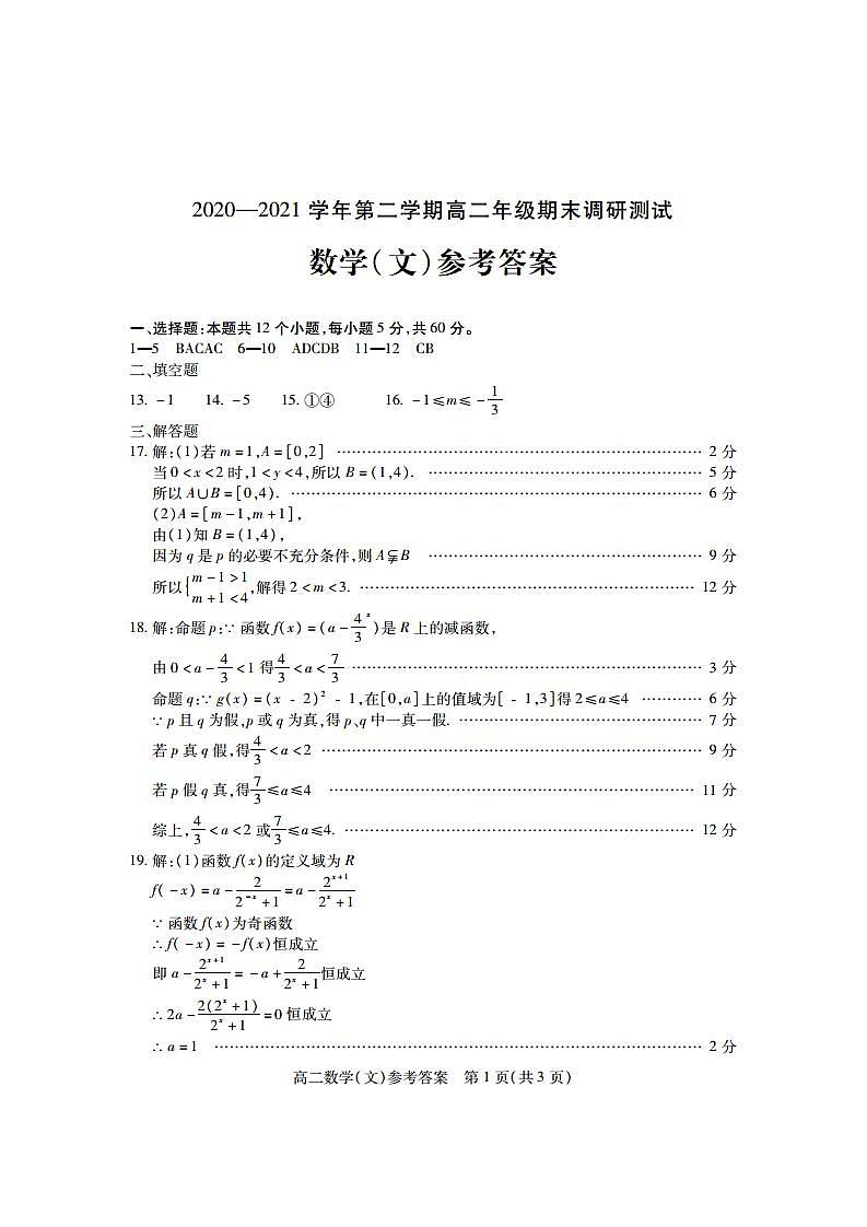 高二数学-文答案第1页