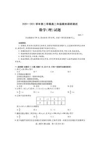 2021运城高二下学期期末数学（理）试题PDF版含答案