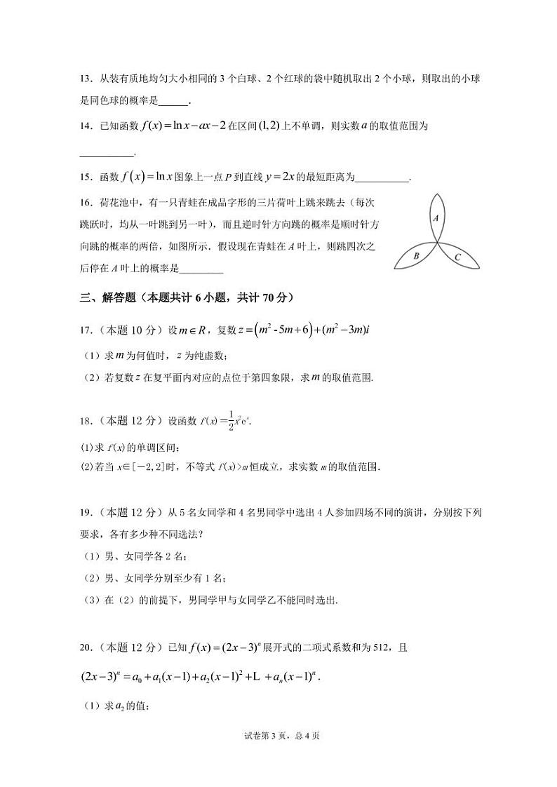 2021肥东县二中高二下学期期末考试数学（理）试题PDF版含答案03