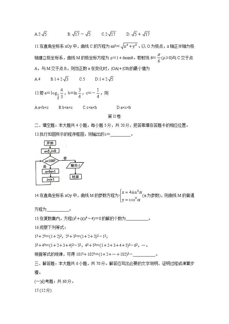 2021南阳春期高二下学期A类重点高中六校联考数学（文）含答案第3页
