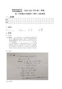 2021吴忠青铜峡高级中学高二下学期期末考试数学（理科）试题含答案