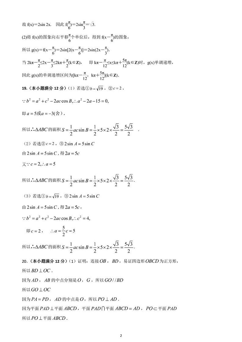 合肥六校联盟2020-2021学年第二学期高二年级期末联考数学试卷（理）答案第2页