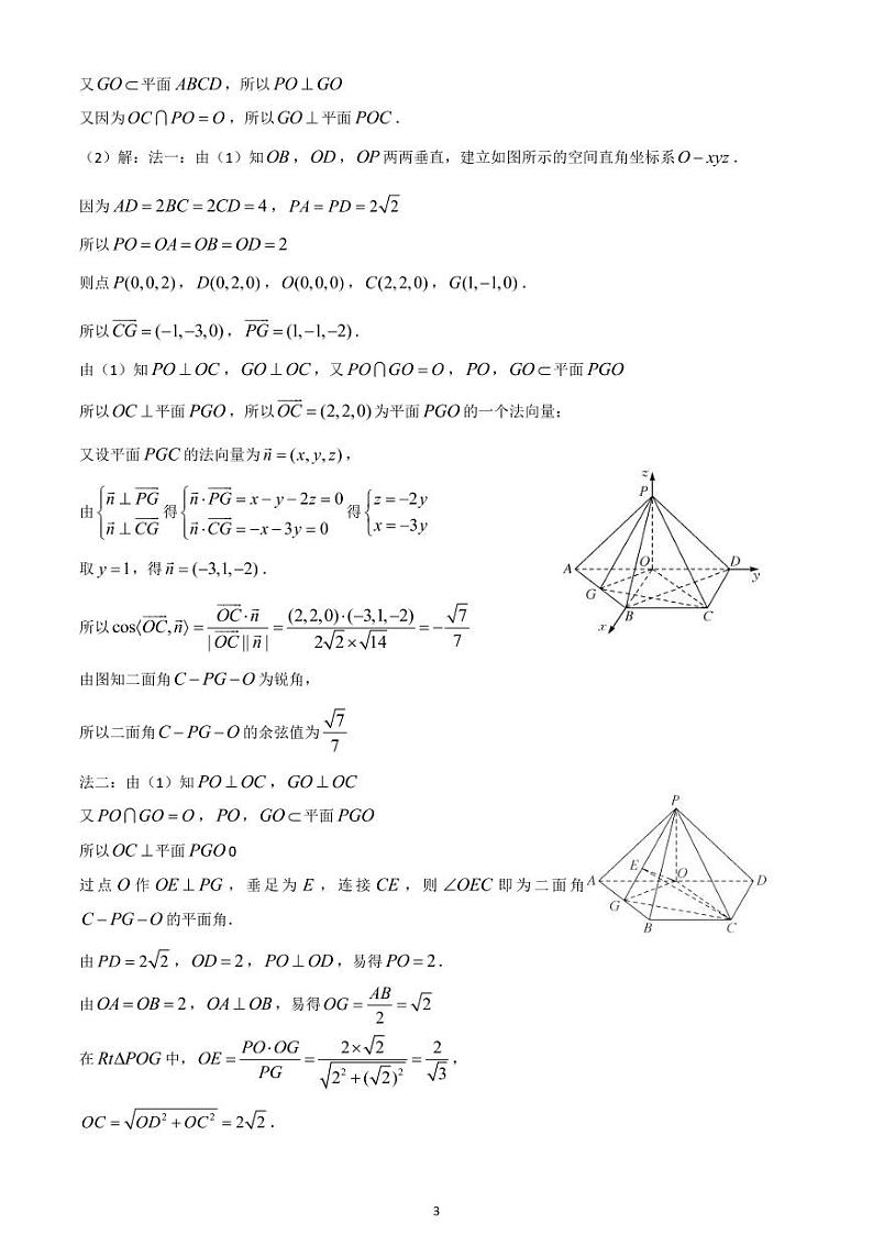 合肥六校联盟2020-2021学年第二学期高二年级期末联考数学试卷（理）答案第3页