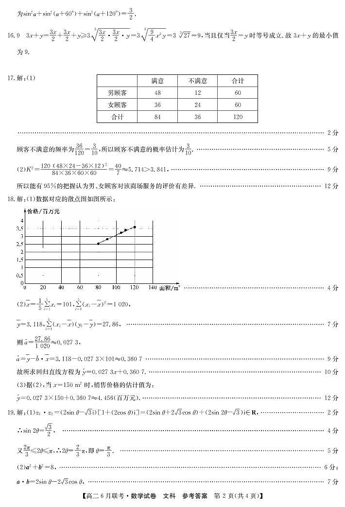 商周联盟2020-2021学年高二6月联考-数学文DA第2页