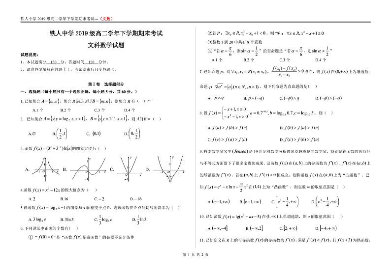 大庆铁人中学2019级高二学年下学期期末考试数学（文科）第1页