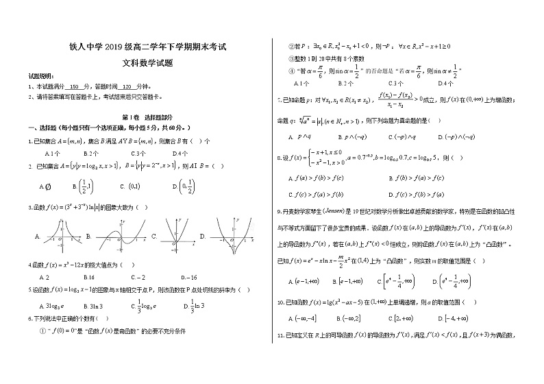 大庆铁人中学2019级高二学年下学期期末考试数学（文科）第1页