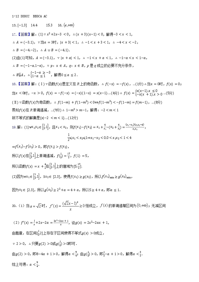 大庆铁人中学2019级高二学年下学期期末考试数学（文科）参考答案第1页