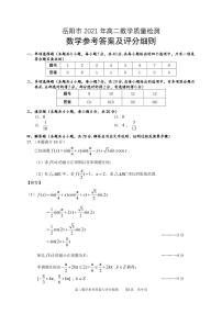 2021岳阳高二下学期期末数学试题图片版含答案