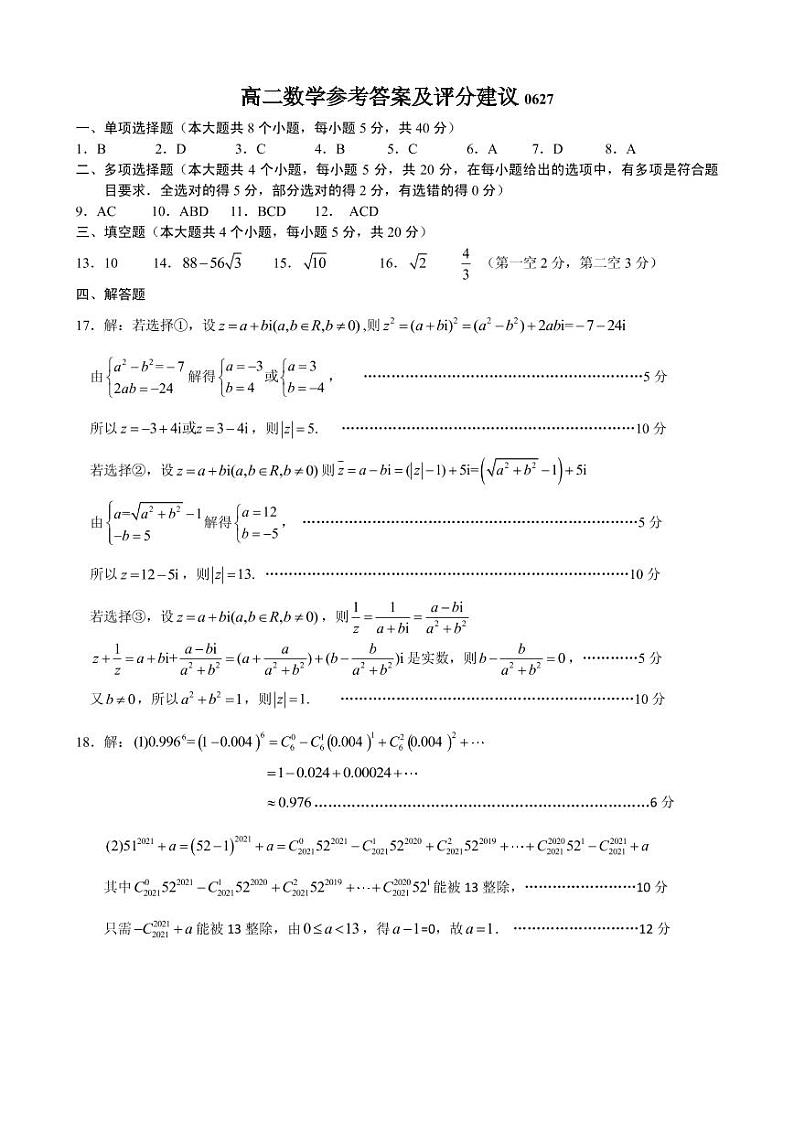 高二数学参考答案第1页