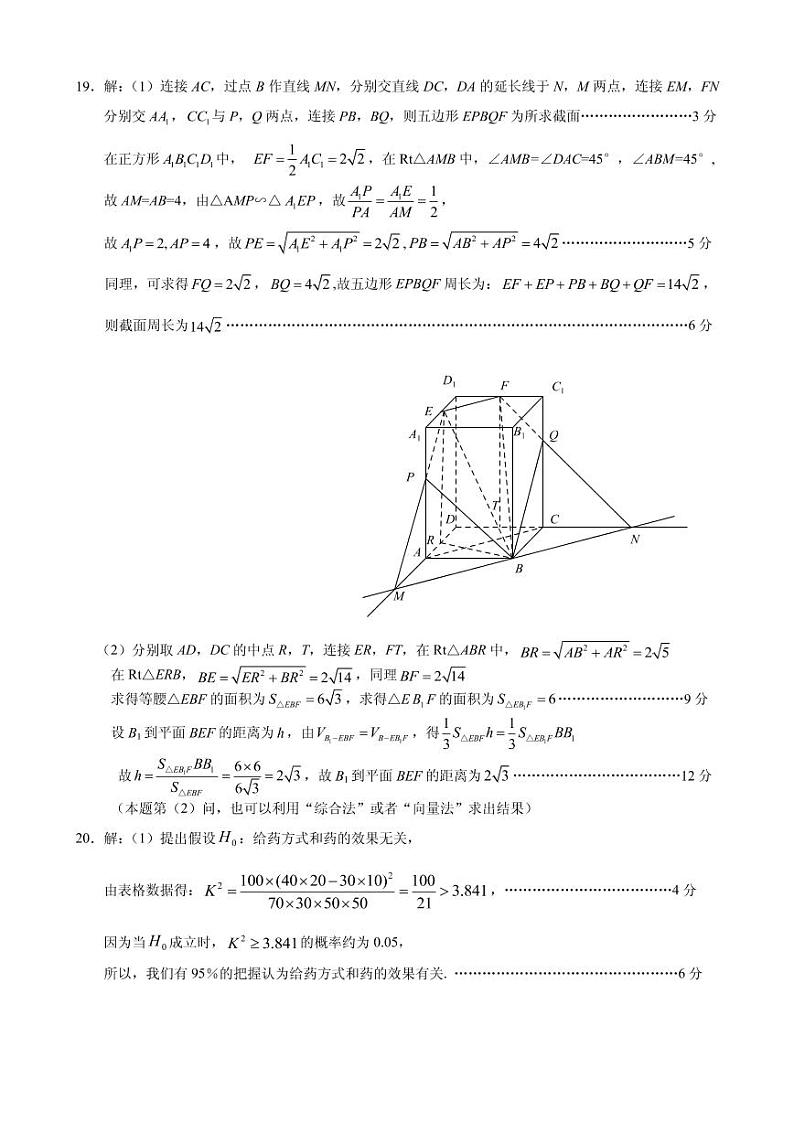 高二数学参考答案第2页