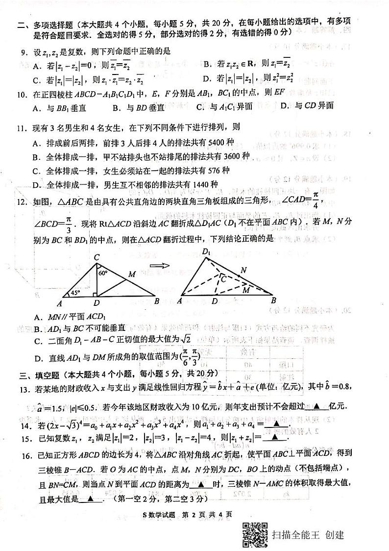 江苏省连云港市2020—2021学年度下学期高二数学期末试题第2页