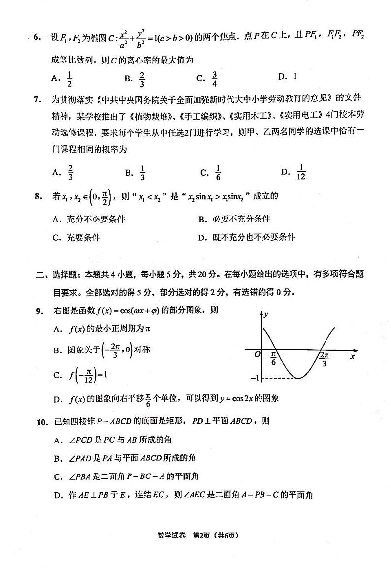 南通市2021年高二年级质量监测数学试卷第2页