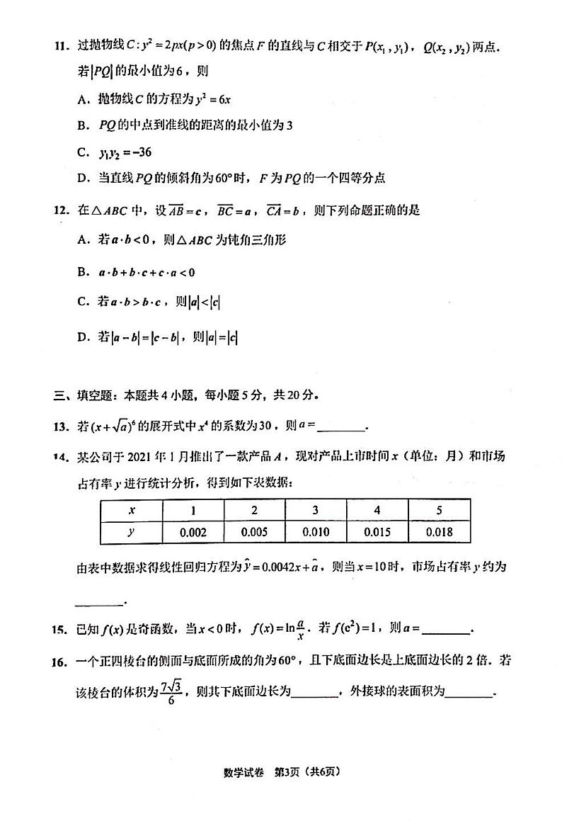 南通市2021年高二年级质量监测数学试卷第3页