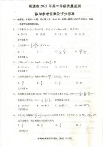 2021南通高二下学期期末质量监测数学试题扫描版含答案