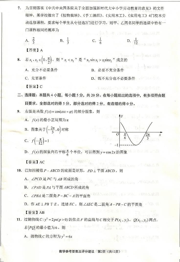 南通市2021年高二年级质量监测数学参考答案及评分标准第2页
