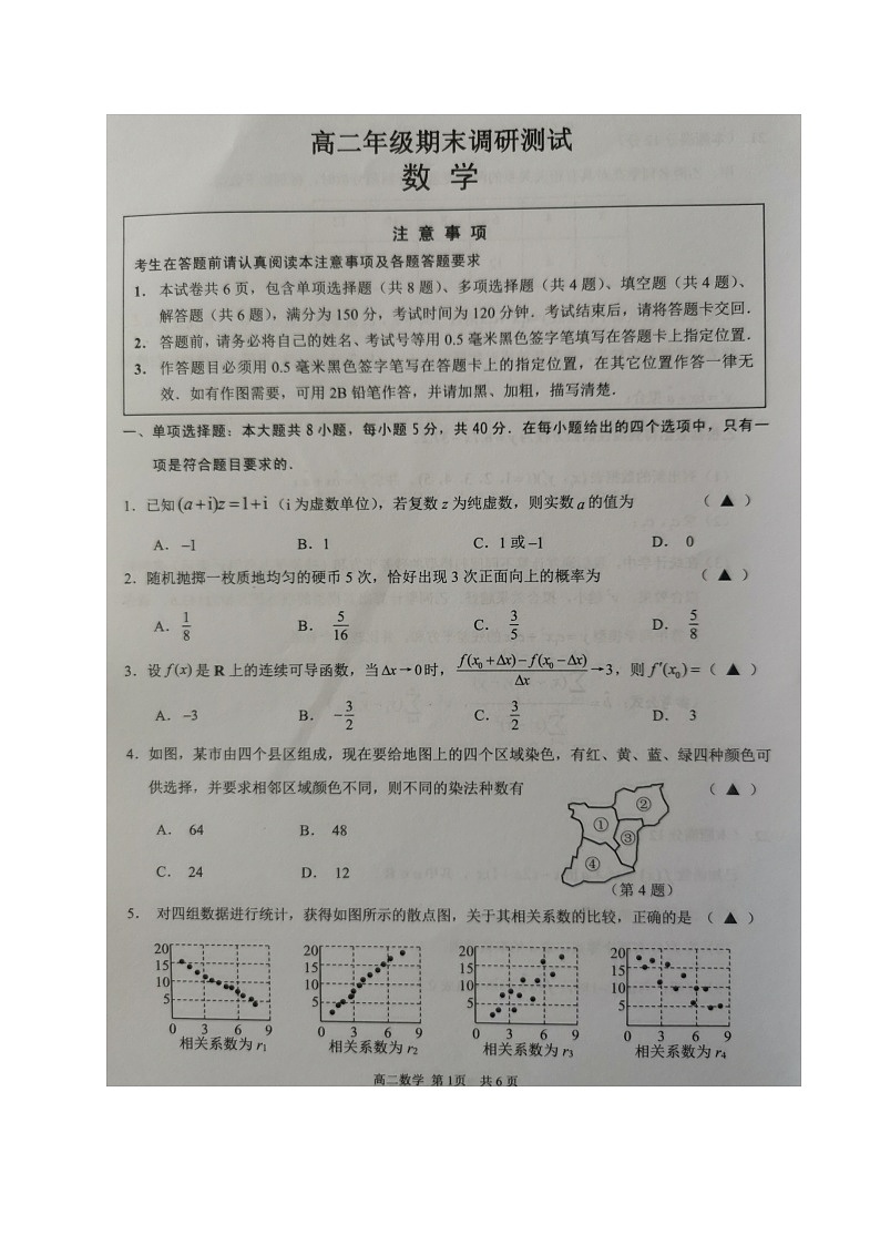 2021宿迁高二下学期期末考试数学试题扫描版含答案01