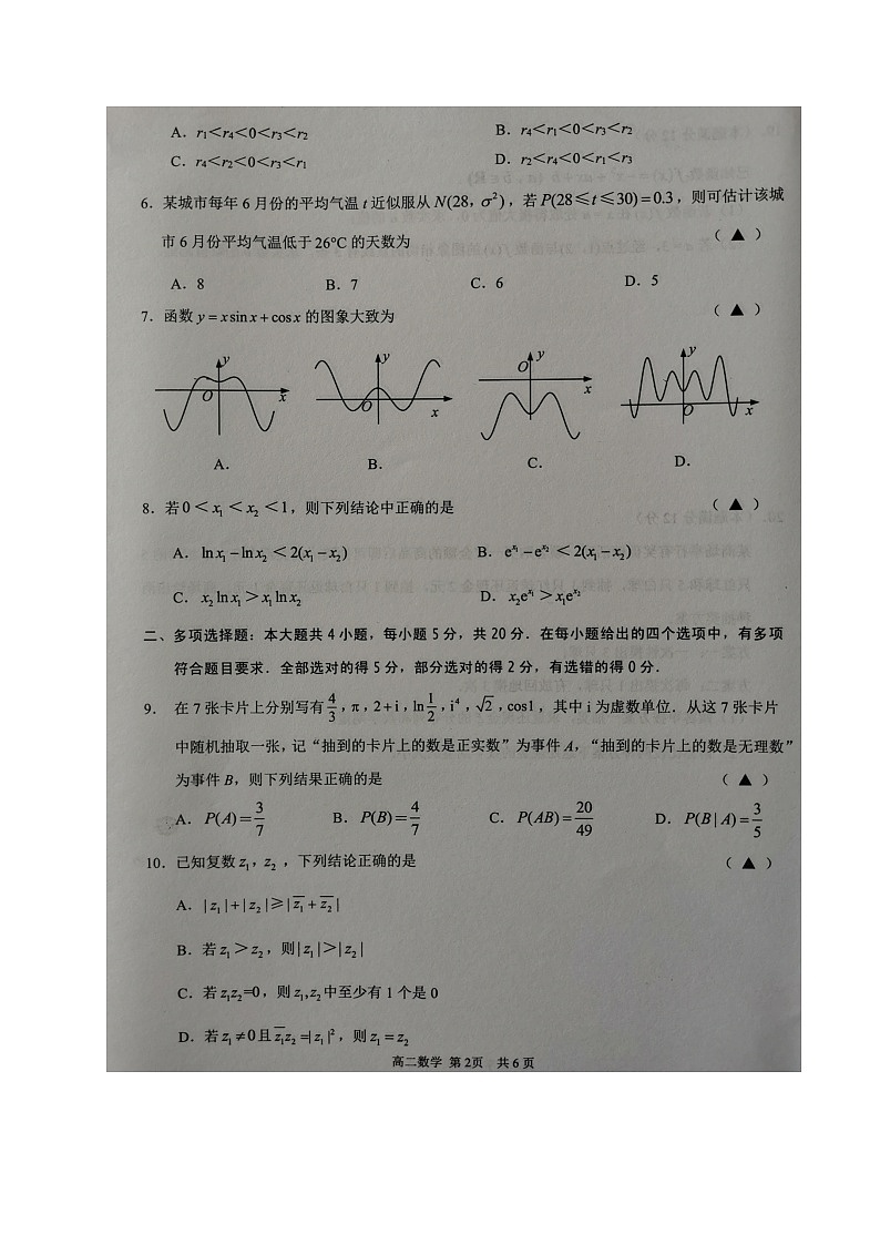 2021宿迁高二下学期期末考试数学试题扫描版含答案02