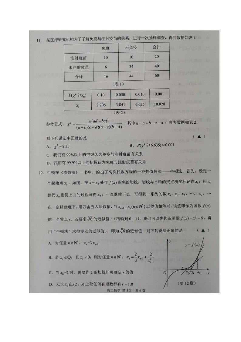 2021宿迁高二下学期期末考试数学试题扫描版含答案03